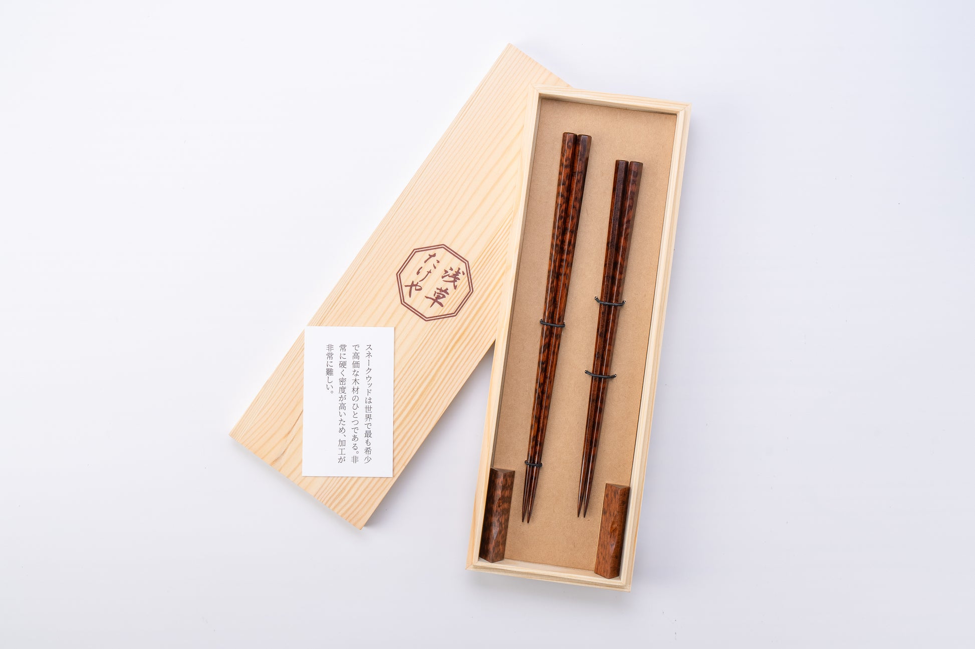 スネークウッド 八角形 夫婦箸セット